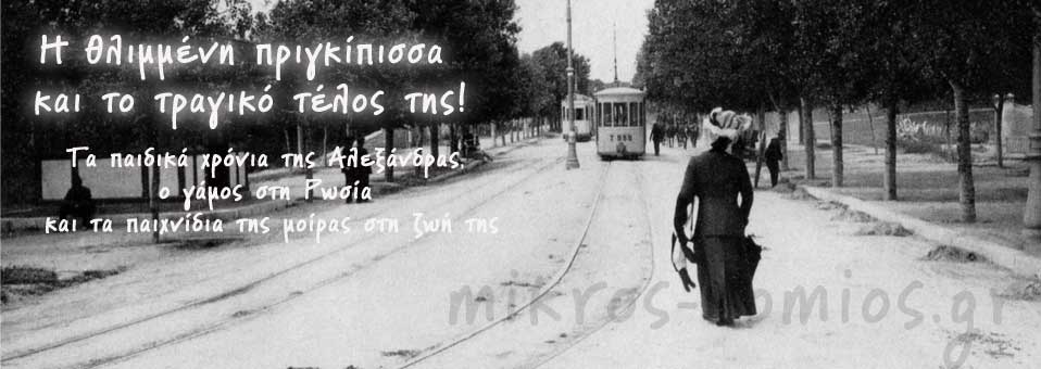 H θλιμμένη πριγκίπισσα και το τραγικό τέλος της! H θλιμμένη πριγκίπισσα και το τραγικό τέλος της!