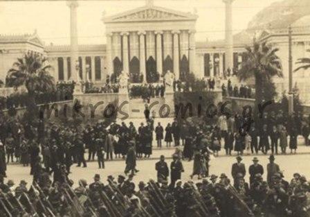 Παρέλαση για την 25η Μαρτίου στην Πανεπιστημίου μπροστά στην Ακαδημία Αθηνών το 1933.