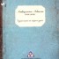 Ληξιαρχείον Αθηνών (1836-2006). Ιστορικά στοιχεία και σωζόμενα αρχεία.