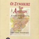 Οι Συνοικίες των Αθηνών. Η πρώτη επίσημη διαίρεση (1908)