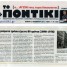 ΕΦΗΜΕΡΙΔΑ «ΤΟ ΠΟΝΤΙΚΙ» 17 ΝΟΕΜΒΡΙΟΥ 2011