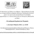 Διάλεξη των Ιωάννη Σαπουντζή και Παναγιώτη Αθανασόπουλου  με θέμα: «Τα πολεμικά λιμάνια του Πειραιά».