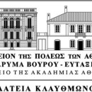 Ο Γερμανικός Φιλελληνισμός και η διάδοσή του