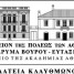 Ο Γερμανικός Φιλελληνισμός και η διάδοσή του