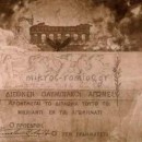 ΟΛΥΜΠΙΑΚΕΣ ΔΙΑΔΡΟΜΕΣ. Οι χορηγίες στην υπηρεσία των Ολυμπιακών Αγώνων