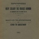 Ο οραματιστής αρχιτέκτονας Παύλος Π. Βακάς
