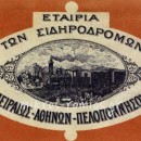 Η πρώτη πρόταση για δημιουργία ΜΕΤΡΟ!