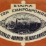 Η πρώτη πρόταση για δημιουργία ΜΕΤΡΟ!