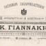 Πώς καθιερώθηκαν τα «καλαμάκια» των αναψυκτικών στην Αθήνα