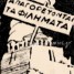 Ξυλοκοπήθηκε γιατί φίλησε δημοσίως την αγαπημένη του!