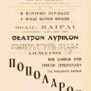 Ξυλοκόπημα με πρωταγωνιστές  τους Αιμίλιο Βεάκη και Αλέξη Μινωτή